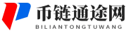 币链通途网